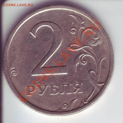 2 рубля спмд 2003 года (2шт.). - Image0049.JPG
