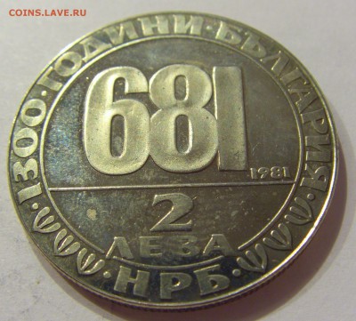 2 лева 1988 1300 лет Болгария №1 21.04.2018 22:00 МСК - CIMG0183.JPG