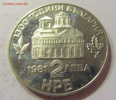 2 лева 1981 Асен и Петр Болгария №2 21.04.2018 22:00 МСК - CIMG0203.JPG