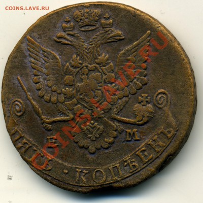5 копеек 1780г ЕМ - img958