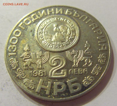 2 лева 1981 крепость Болгария №1 21.04.2018 22:00 МСК - CIMG0223.JPG