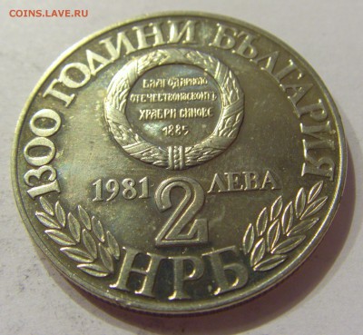 2 лева 1981 лев Болгария №1 21.04.2018 22:00 МСК - CIMG0227.JPG