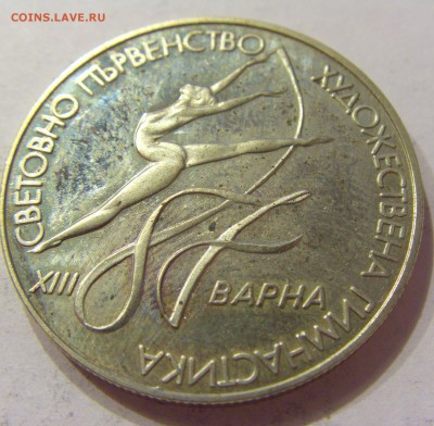 2 лева 1987 гимнастика Болгария №1 21.04.2018 22:00 МСК - CIMG0233.JPG