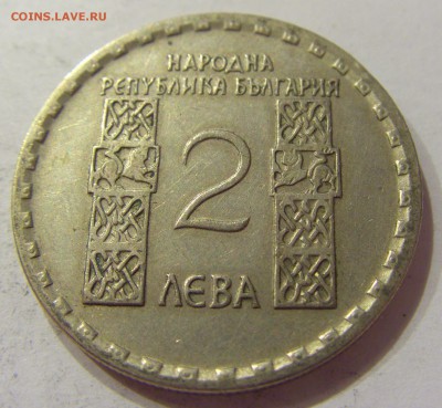 2 лева 1966 Климент Болгария №2 21.04.2018 22:00 МСК - CIMG0239.JPG