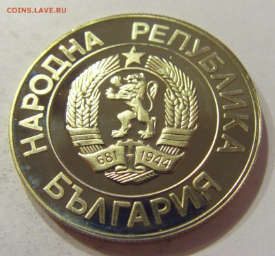 20 лева 1989 в блеске Болгария №1 21.04.2018 22:00 МСК - CIMG0245.JPG