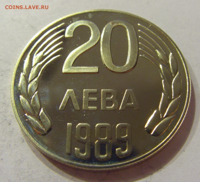 20 лева 1989 в блеске Болгария №1 21.04.2018 22:00 МСК - CIMG0243.JPG