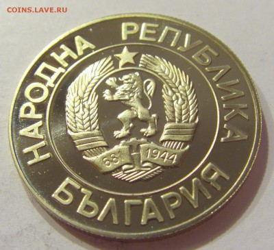 20 лева 1989 в блеске Болгария №2 21.04.2018 22:00 МСК - CIMG0249.JPG