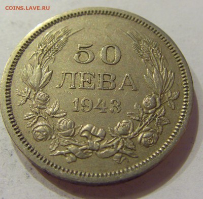 50 лева 1943 Болгария №1 21.04.2018 22:00 МСК - CIMG0251.JPG