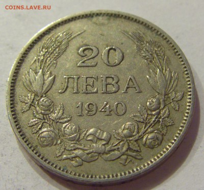 20 лева 1940 Болгария №2 21.04.2018 22:00 МСК - CIMG0259.JPG