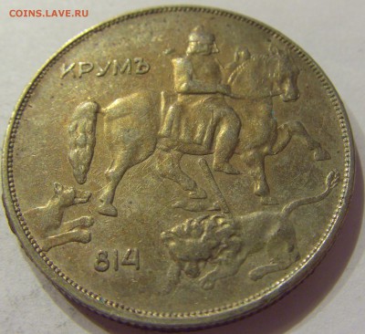 10 лева 1943 Болгария №2 21.04.2018 22:00 МСК - CIMG0269.JPG