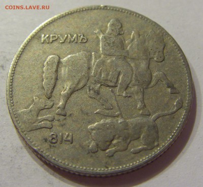 5 лева 1930 Болгария №1 21.04.2018 22:00 МСК - CIMG0277.JPG