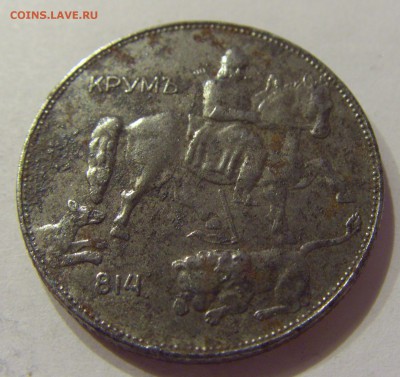5 лева 1941 Болгария №1 21.04.2018 22:00 МСК - CIMG0281.JPG