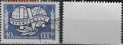 СССР 1957. ФИКС. №2062. Конгресс профсоюзов - 2062