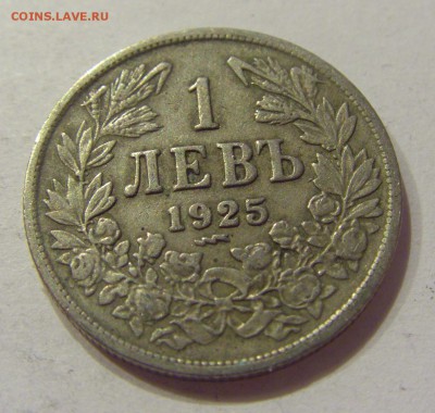 1 лев 1925 Болгария №1 21.04.2018 22:00 МСК - CIMG0303.JPG
