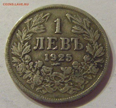 1 лев 1925 Болгария №2 21.04.2018 22:00 МСК - CIMG0307.JPG