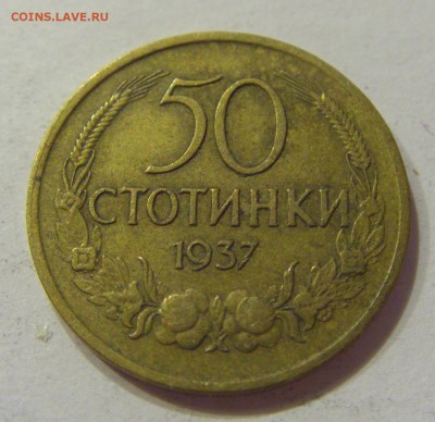 50 стотинок 1937 Болгария №1 21.04.2018 22:00 МСК - CIMG0319.JPG