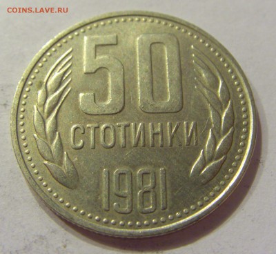 50 стотинок 1981 Болгария №1 21.04.2018 22:00 МСК - CIMG0335.JPG