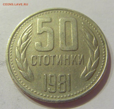 50 стотинок 1981 Болгария №2 21.04.2018 22:00 МСК - CIMG0339.JPG