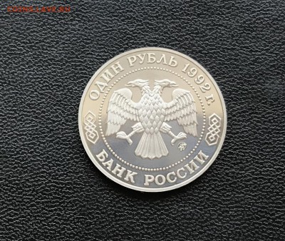 1 рубль Лобачевский до  19.04.2018 - 22.10 мск - IMG_5904.JPG