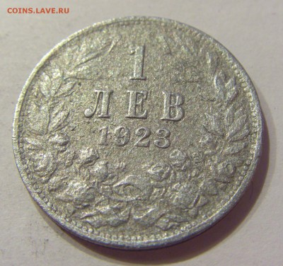 1 лев 1923 Болгария №1 21.04.2018 22:00 МСК - CIMG0343.JPG