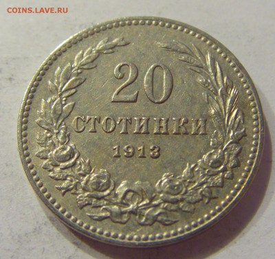 20 стотинок 1913 Болгария №2 21.04.2018 22:00 МСК - CIMG0351.JPG