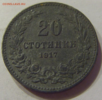 20 стотинок 1917 Болгария №2 21.04.2018 22:00 МСК - CIMG0359.JPG
