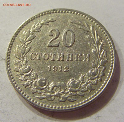 20 стотинок 1912 Болгария №1 21.04.2018 22:00 МСК - CIMG0363.JPG