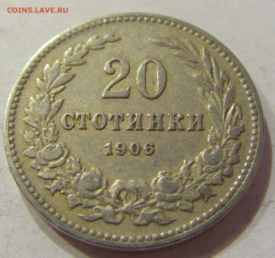 20 стотинок 1906 Болгария №1 21.04.2018 22:00 МСК - CIMG0371.JPG