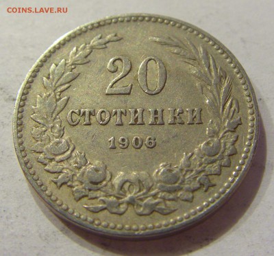 20 стотинок 1906 Болгария №2 21.04.2018 22:00 МСК - CIMG0375.JPG