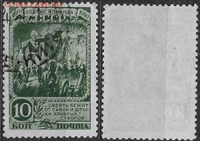 СССР 1941. ФИКС. №802. Штурм Измаила. 10 коп. - 802