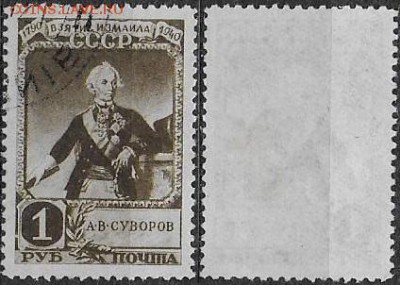 СССР 1941. ФИКС. №805. Портрет А. В. Суворова. - 805