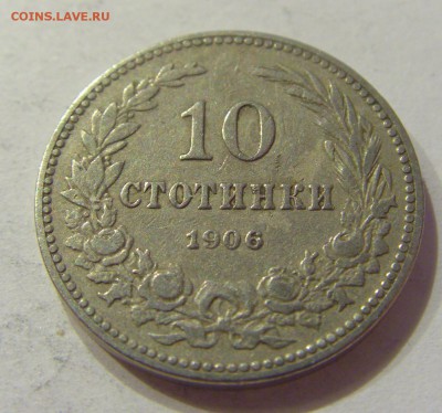 10 стотинок 1906 Болгария №2 21.04.2018 22:00 МСК - CIMG0391.JPG