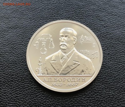 1 рубль Бородин до 19.04.2018 - 22.10 мск - IMG_5907.JPG