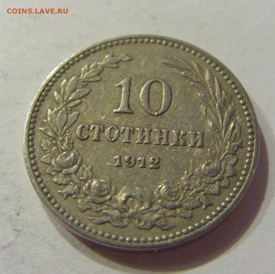 10 стотинок 1912 Болгария №1 21.04.2018 22:00 МСК - CIMG0395.JPG