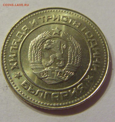 10 стотинок 1981 Болгария №2 21.04.2018 22:00 МСК - CIMG0417.JPG