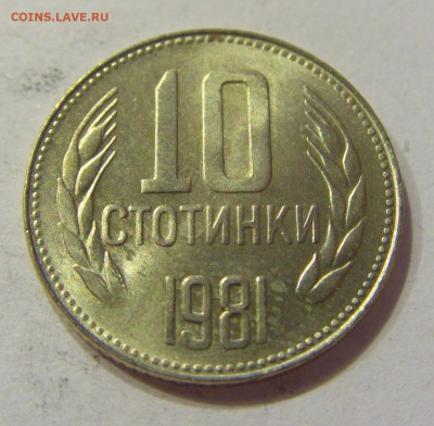 10 стотинок 1981 Болгария №2 21.04.2018 22:00 МСК - CIMG0415.JPG