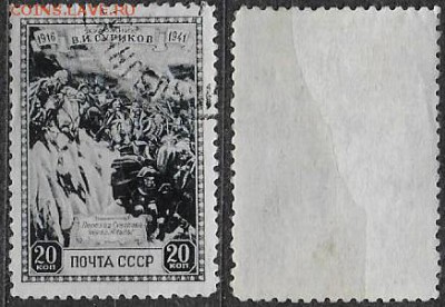 СССР 1941. ФИКС. №812. Перехад Суворова через Альпы 20 к. - 812