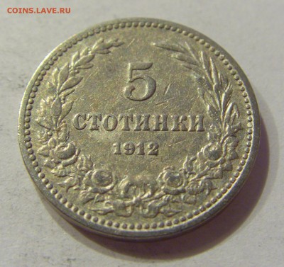 5 стотинок 1912 Болгария №1 21.04.2018 22:00 МСК - CIMG0431.JPG