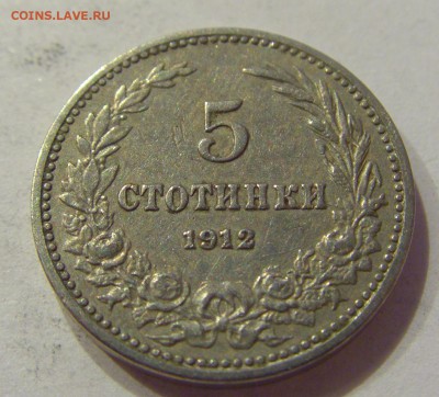 5 стотинок 1912 Болгария №2 21.04.2018 22:00 МСК - CIMG0435.JPG