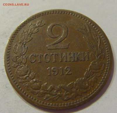 2 стотинки 1912 Болгария №1 21.04.2018 22:00 МСК - CIMG0439.JPG