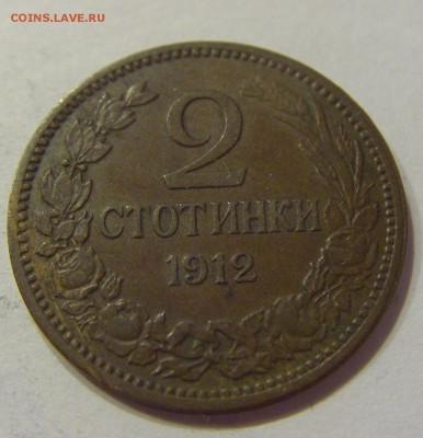 2 стотинки 1912 Болгария №2 21.04.2018 22:00 МСК - CIMG0443.JPG