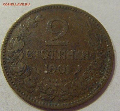 2 стотинки 1901 Болгария №1 21.04.2018 22:00 МСК - CIMG0447.JPG