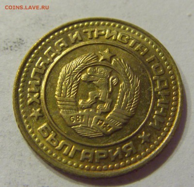 1 стотинка 1981 Болгария №2 21.04.2018 22:00 МСК - CIMG0469.JPG