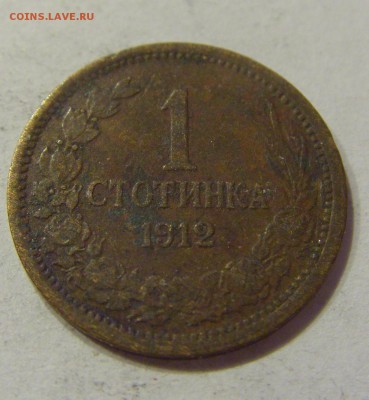 1 стотинка 1912 Болгария №1 21.04.2018 22:00 МСК - CIMG0471.JPG
