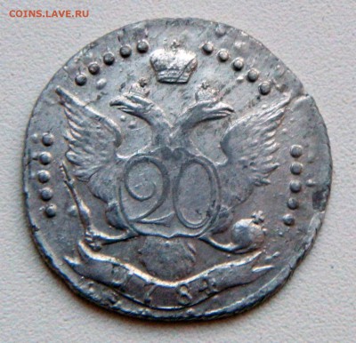 20 копеек 1784г. СПБ, Екатерина II до 22.04.2018г в 22.00 - NRMgoDidTNA