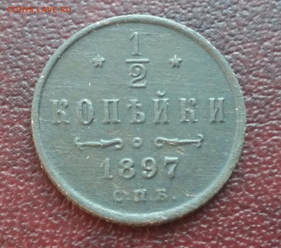 2 копейки 1897 год СПБ. До 20.04.18г в 22.10 МСК. - 2018-04-15 22.00.00