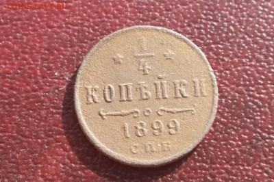 4 копейки 1899 год СПБ. С 200р.  До 20.04.18г в 22.10 МСК. - 2018-04-16 09.56.05