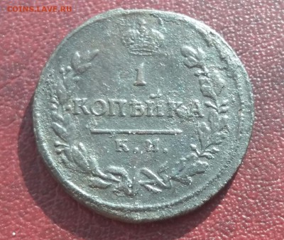 1 копейка 1814 г. КМ АМ- R1.  До0.04.18г в 22.10  МСК. - 2018-04-15 21.36.19