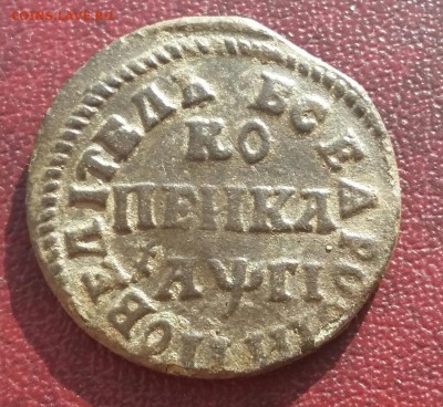 1 копейка 1713 год БК . (РЕДКАЯ).  До 20.05.18г. в 22.10 МСК - 2018-04-15 21.34.38