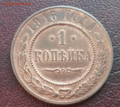 1 копейка 1916 год.   С 200р. До 20.04.18г в 22.10 МСК. - 2018-04-15 21.23.09